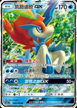 CSM2a #045 Keldeo GX RR