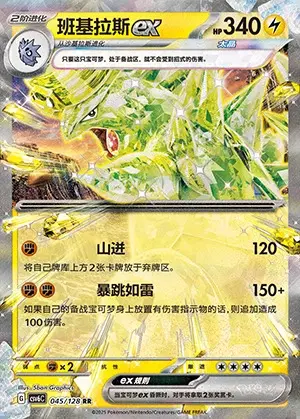 CSV6 #045 Tyranitar RR - buy in Singapore | Cardian