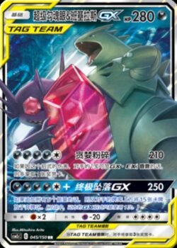 CSM2c #045 Mega Sableye & Tyranitar GX RR
