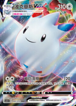 CS25 #045 Togekiss VMAX RRR