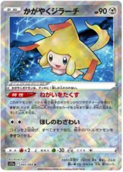 S11a #045 Radiant Jirachi K