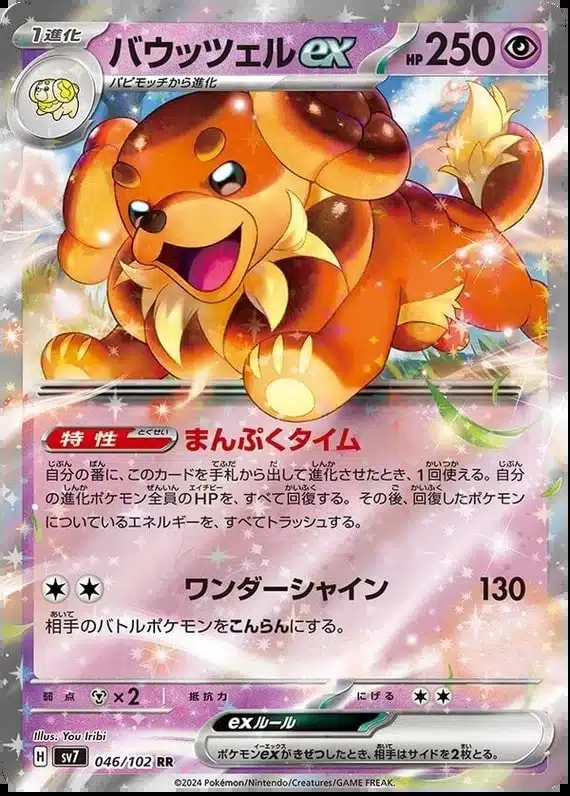 SV7 #046 Dachsbun ex RR