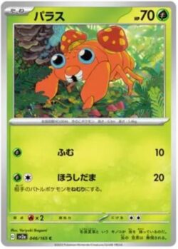 SV2a #046 Paras Master Ball