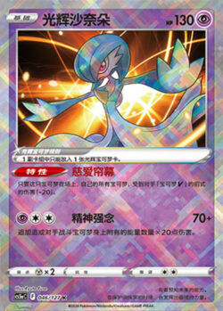 CS5a #046 Radiant Gardevoir K