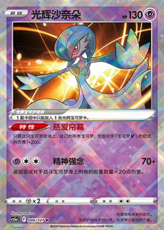 CS5a #046 Radiant Gardevoir K