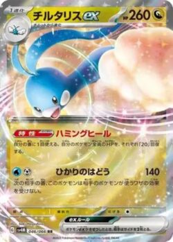SV4M #046 Altaria ex RR