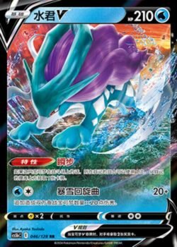 CS5b #046 Suicune - V RR