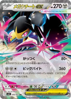 M1L #046 Mega Mawile ex RR