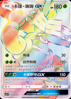 CSM21 #046 Tapu Bulu GX HR