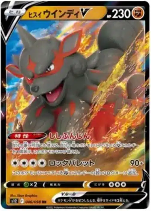 S12 #046 Hisuian Arcanine V RR