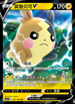 CS1a #047 Morpeko V RR