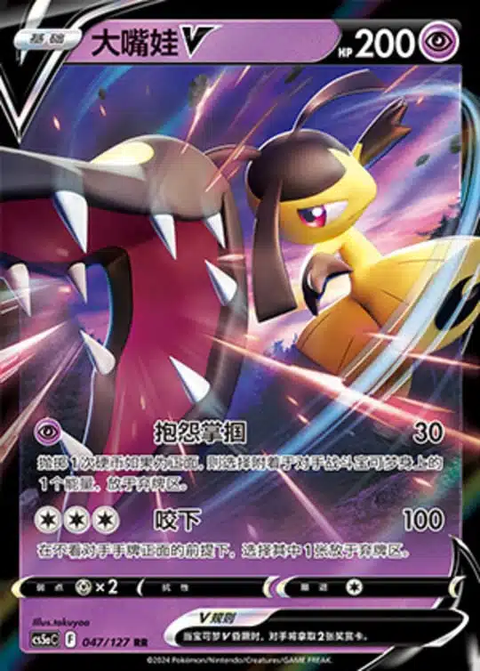 CS5a #047 Mawile - V RR