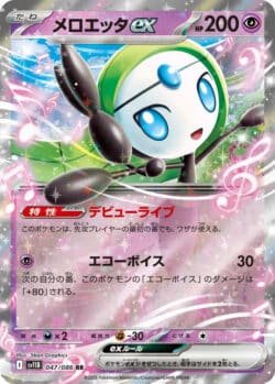 SV11B #047 Meloetta ex RR
