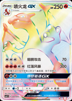 CSM21 #047 Charizard GX HR