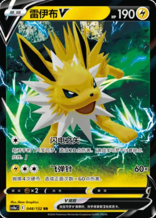 CS4a #048 Jolteon V RR
