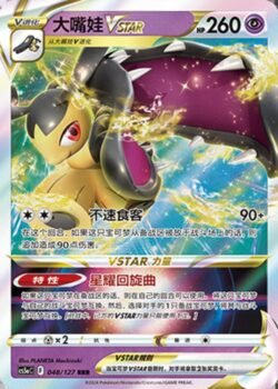 CS5a #048 Mawile - VSTAR RRR
