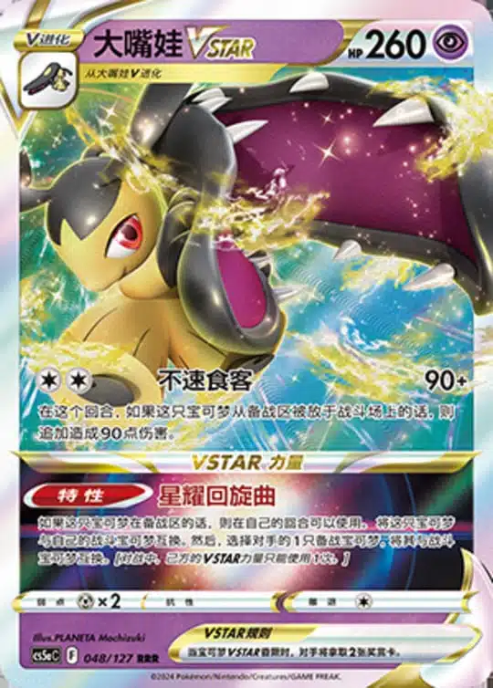 CS5a #048 Mawile - VSTAR RRR