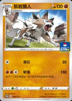 S-P #048 Lycanroc Promo