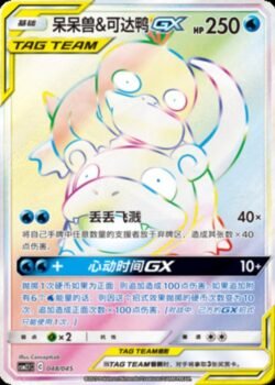 CSM21 #048 Slowpoke & Psyduck GX HR