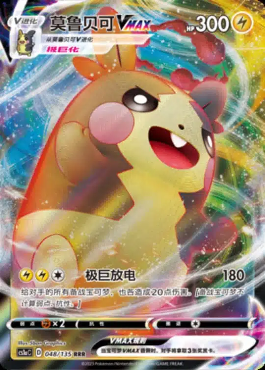 CS1a #048 Morpeko VMAX RRR