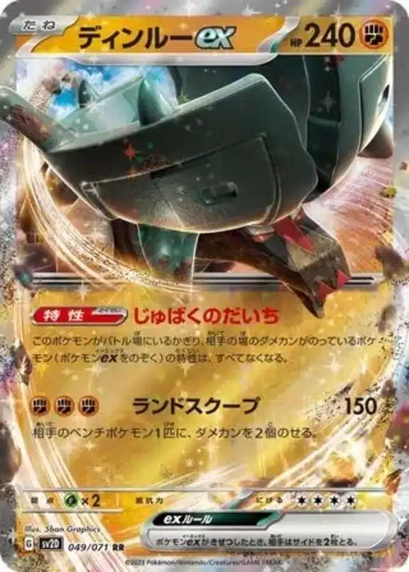 SV2D #049 Ting-Lu ex RR