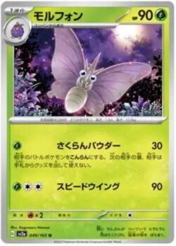SV2a #049 Venomoth Master Ball