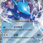 CSV8 #049 Kingdra ex RR