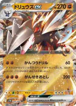 SV11B #049 Excadrill ex RR