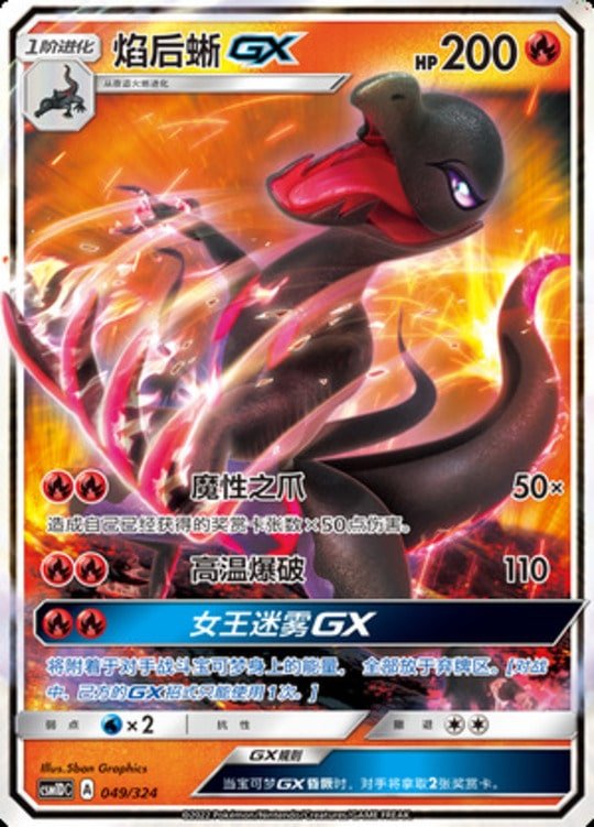 CSM1D #049 Salazzle GX RR 1 CSM1D #049 Salazzle GX RR - Image 1