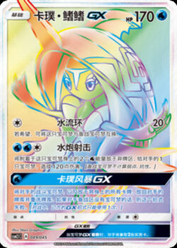 CSM21 #049 Tapu Fini GX HR