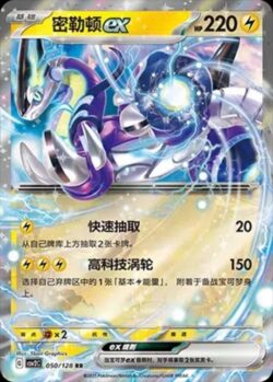 CSV2 #050 Miraidon ex RR