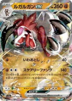 SV1a #050 Lycanroc ex RR