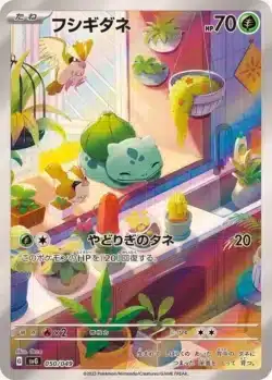 SVG #050 Bulbasaur AR