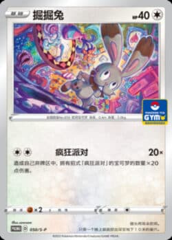 S-P #050 Bunnelby Promo