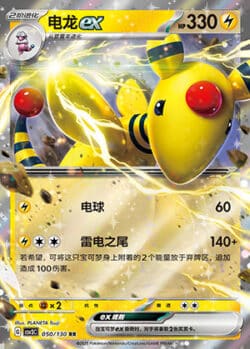 CSV3 #050 Ampharos ex RR