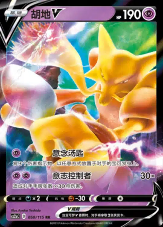 CS2b #050 Alakazam V RR