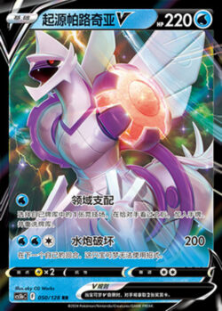 CS5b #050 Origin Forme Palkia - V RR