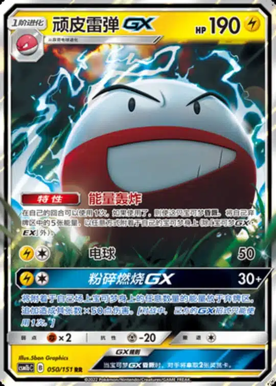 CSM1b #050 Electrode GX RR