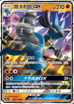CSM1c #050 Lucario GX RR