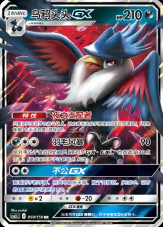 CSM2c #050 Honchkrow GX RR