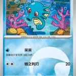 CBB5 #0501 Horsea NR