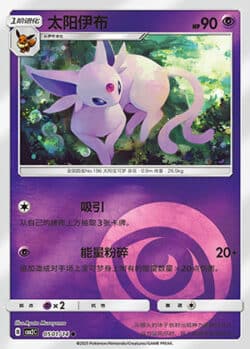 CBB2 #0501 Espeon 01