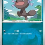 CBB4 #0501 Paldean Wooper NR