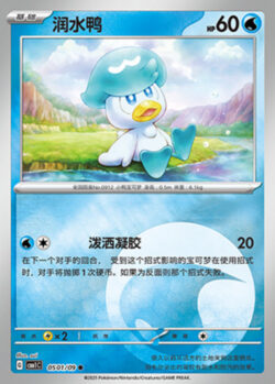 CBB1 #0501 Quaxly 01