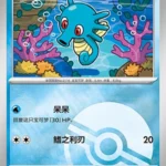 CBB5 #0502 Horsea NR