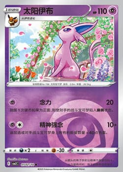 CBB2 #0502 Espeon 02