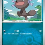 CBB4 #0502 Paldean Wooper NR