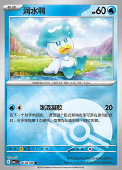 CBB1 #0502 Quaxly 02