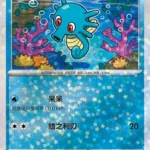 CBB5 #0503 Horsea NR