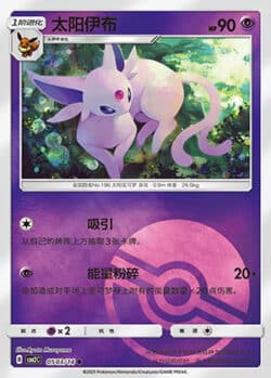 CBB2 #0503 Espeon 03